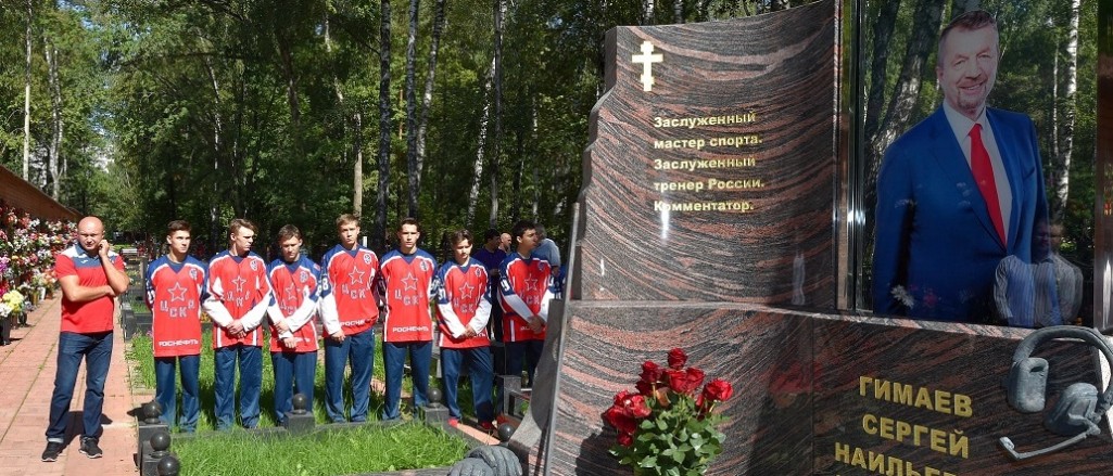 «Он был беззаветно предан хоккею»... Сегодня открыт памятник Сергею Гимаеву